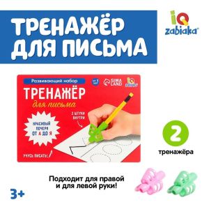 Развивающий набор "Тренажёр для письма" цвета МИКС