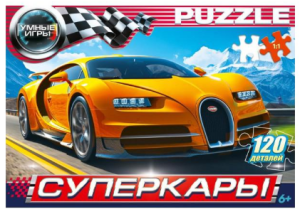 Суперкары. Пазлы классические в коробке. 120 деталей. 180х130х25 мм. Умные игры в кор.64шт