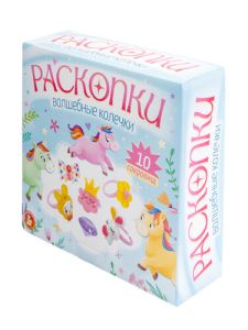 Раскопки "Волшебные колечки" (10 сокровищ)