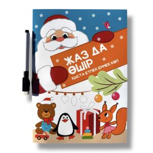 Жаз да өшір. Қыста етпек ермек көп