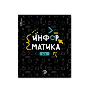 Тетрадь общая ученическая ErichKrause Inscription, Информатика, 48 листов, клетка