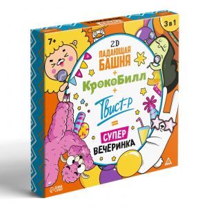Набор игр "Твистр-Р+КрокоБилл+Падающая башня 2D=супервечеринка!", 7+   