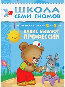 ШСГ Третий год обучения. Какие бывают профессии