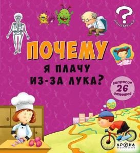 Почему от лука слезяться глаза?