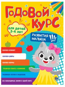 ГОДОВОЙ КУРС 3-4 ГОДА