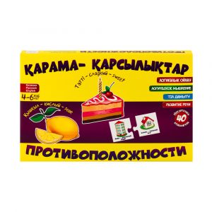 Настольная игра Қарама - қарсылықтар/Противоположности на 3х языках (Казахский, русский, английский)