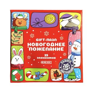 Пазл «GIFT-ПАЗЛ Новогоднее пожелание» в конверте