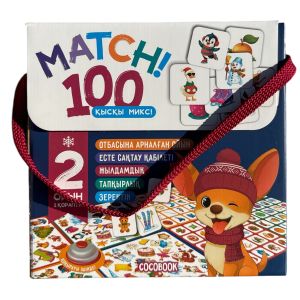 MATCH! Қысқы микс. Үстел ойыны