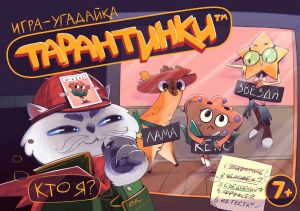 Игра настольная "Тарантинки" (игра-угадайка) 02717