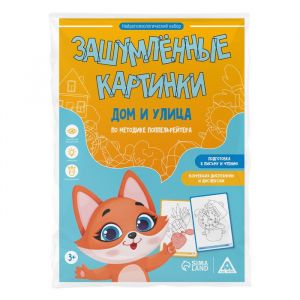 Зашумлённые картинки. Дом и улица. По методике Поппельрейтера 7754843