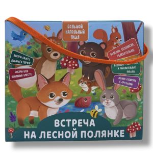 Гигантский пазл «Встреча на лесной полянке»