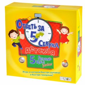 Ответь за 5 секунд (детская)