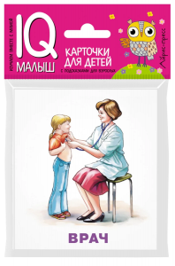 Умный малыш. Профессии. Набор карточек для детей.