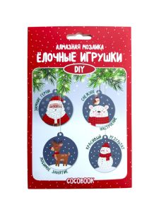 Алмазная мозаика. Елочные игрушки