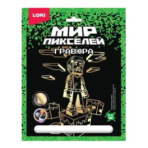 Гри-002 Гравюра 18*24 Мир пикселей "Пиксельный человек"