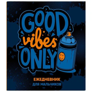 Ежедневник для мальчиков БАЛЛОНЧИК