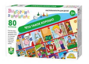 Игра настольная ходилка Викторина в картинках Что такое хорошо