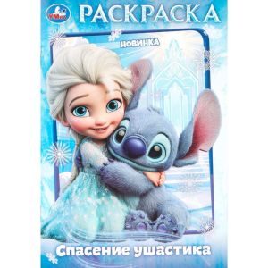 Спасение ушастика. Раскраска
