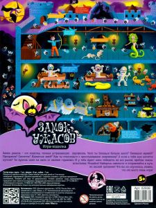 Игра-ходилка настольная "Замок ужасов" (европодвес) 02938