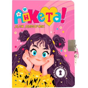 АНКЕТА ДЛЯ ДЕВОЧЕК  с замочком. В ЖЁЛТОМ СВИТЕРЕ