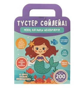 «Су перісі» аппликациялары