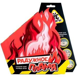 Научно-познавательный набор Радужное пламя
