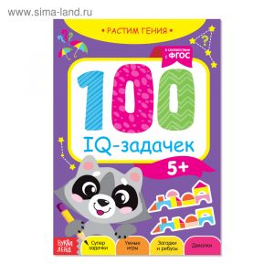 Книга-игра "100 IQ задачек" 3983496