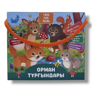 Өте үлкен пазл. «Орман тұрғындары»