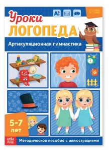 Уроки логопеда. Артикуляционная гимнастика  