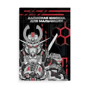 Записная книжка для мальчишек РОБОТЫ