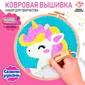 ШКОЛА ТАЛАНТОВ Ковровая вышивка, единорог   