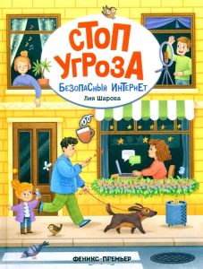 Безопасный интернет дп