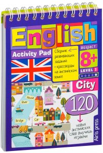 Умный блокнот. English Город (City) Уровень 1 \ Владимирова А.А.