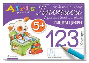 Пишем цифры
